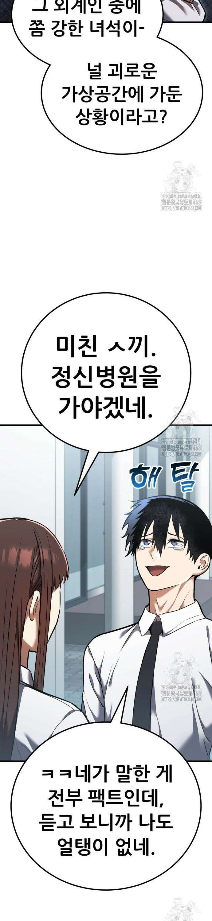 나혼자 어쩌구 28화: 고백공격하고 진짜 공격도 함 14
