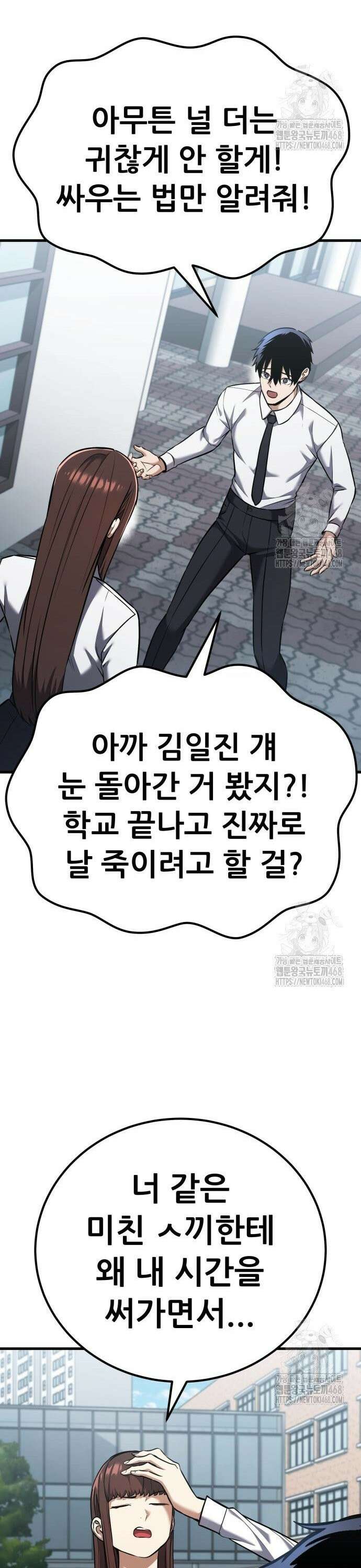 나혼자 어쩌구 28화: 고백공격하고 진짜 공격도 함 16