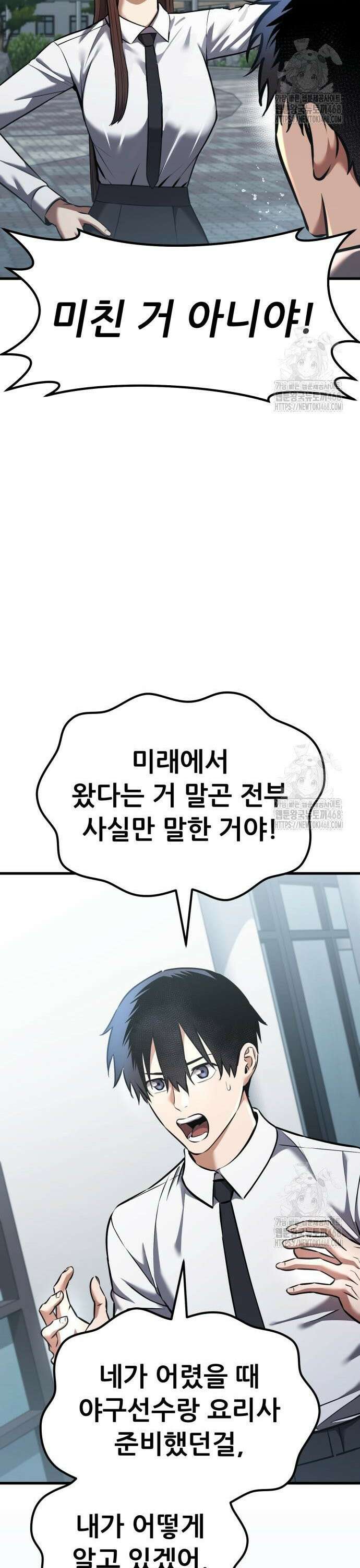 나혼자 어쩌구 28화: 고백공격하고 진짜 공격도 함 17