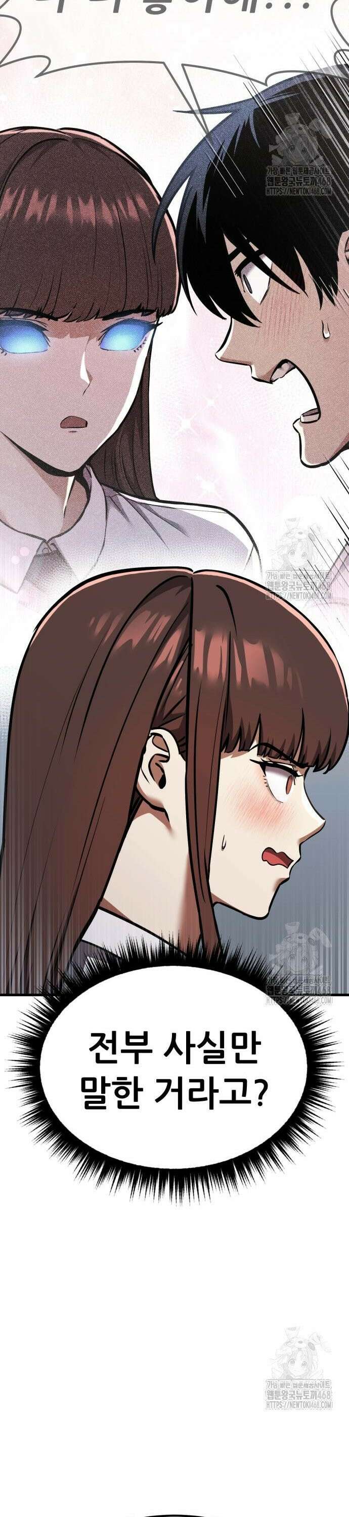 나혼자 어쩌구 28화: 고백공격하고 진짜 공격도 함 19