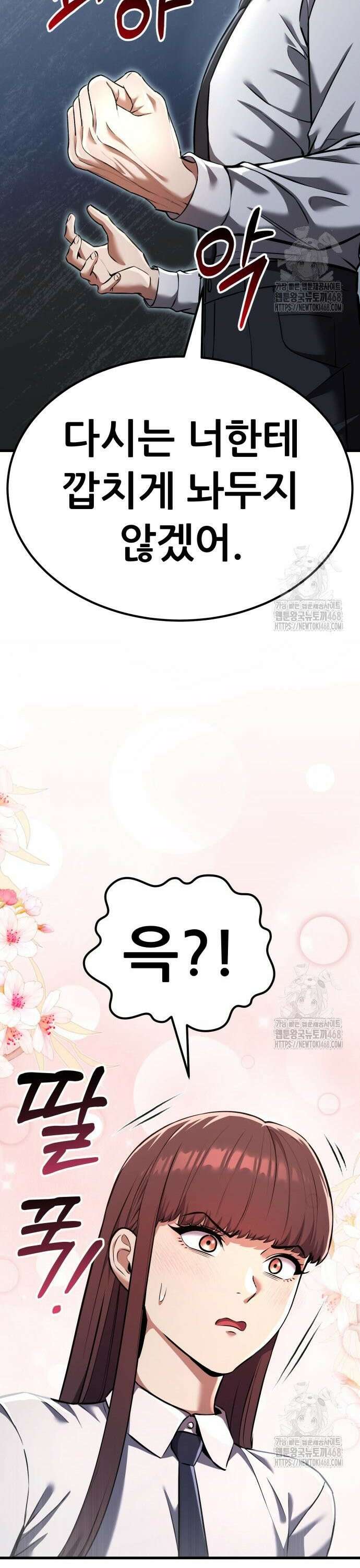 나혼자 어쩌구 28화: 고백공격하고 진짜 공격도 함 21