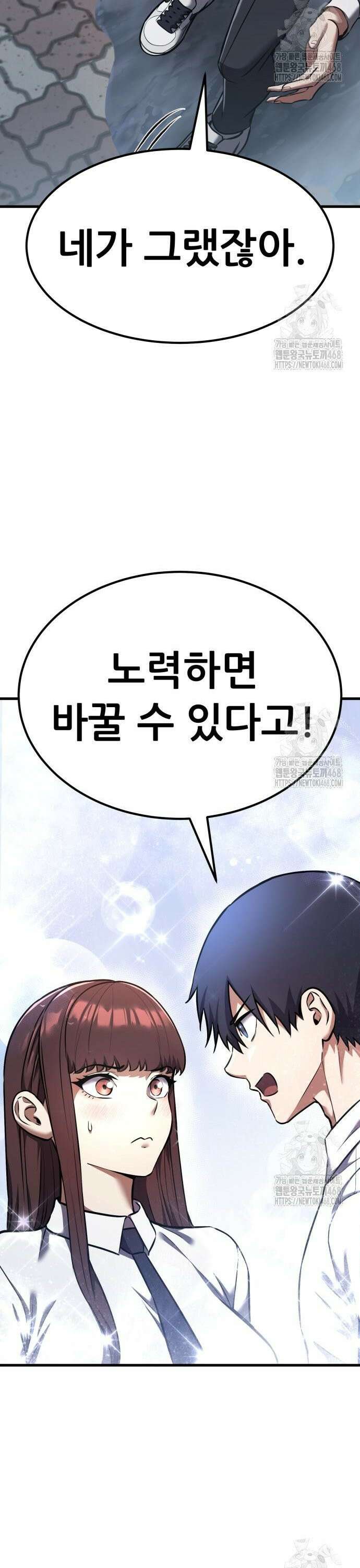 나혼자 어쩌구 28화: 고백공격하고 진짜 공격도 함 25