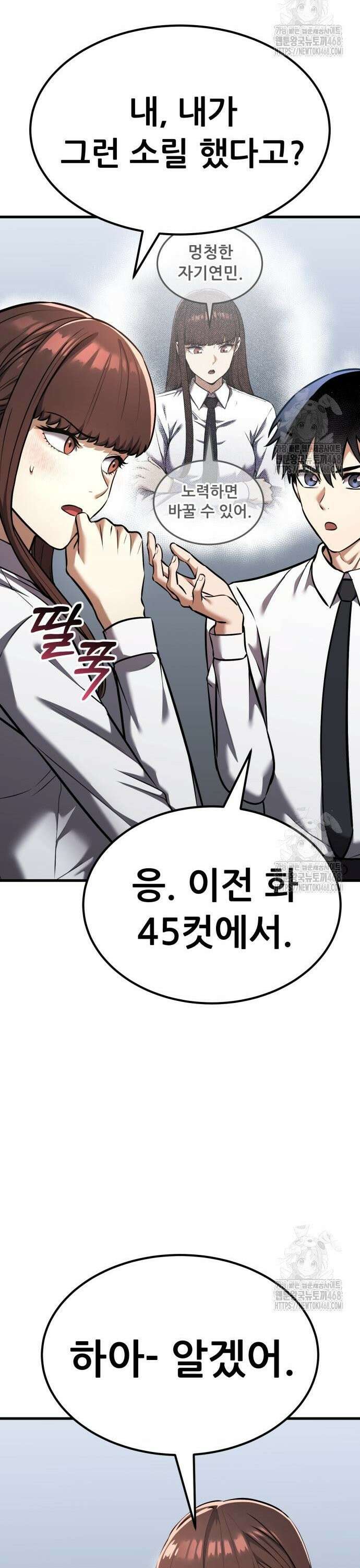 나혼자 어쩌구 28화: 고백공격하고 진짜 공격도 함 26