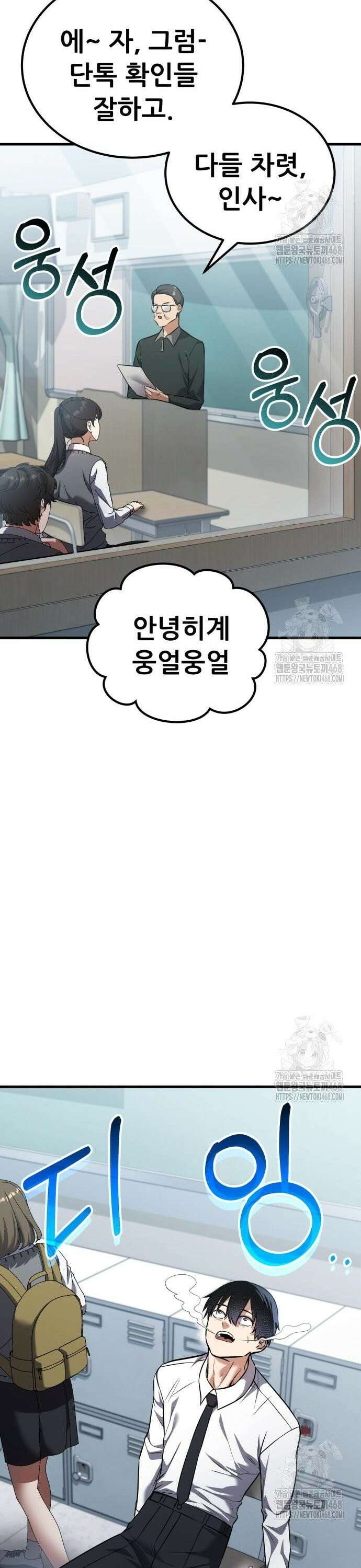 나혼자 어쩌구 28화: 고백공격하고 진짜 공격도 함 33