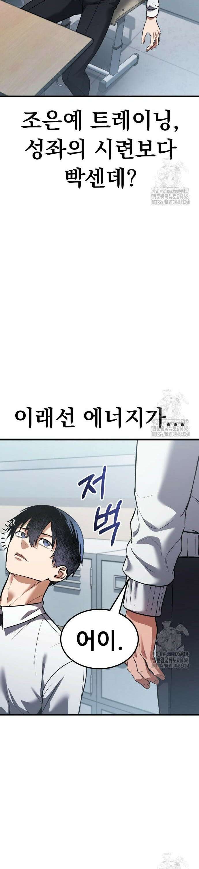 나혼자 어쩌구 28화: 고백공격하고 진짜 공격도 함 34