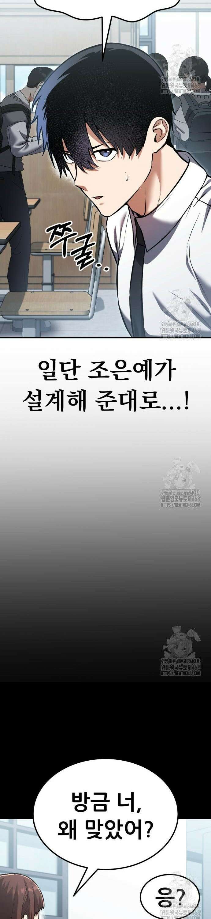 나혼자 어쩌구 28화: 고백공격하고 진짜 공격도 함 36