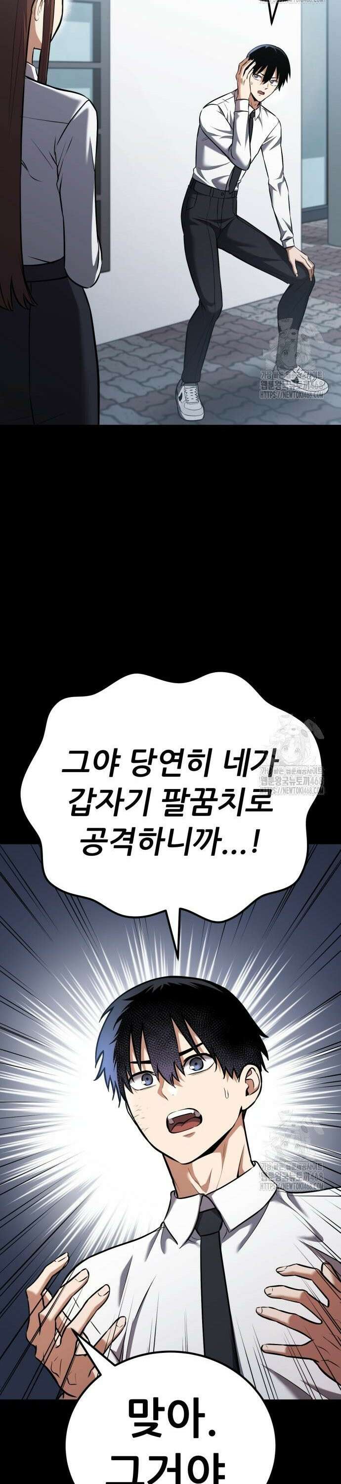 나혼자 어쩌구 28화: 고백공격하고 진짜 공격도 함 37