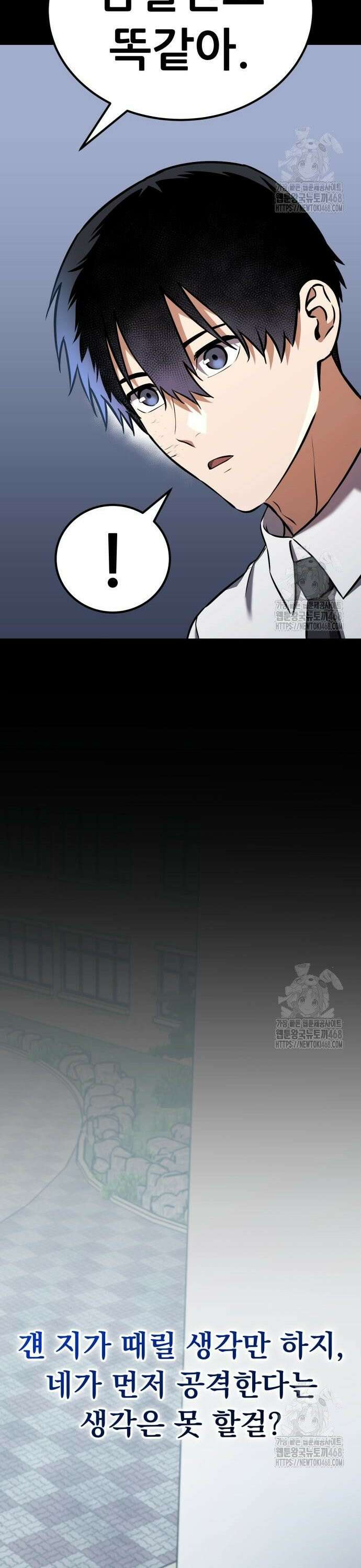 나혼자 어쩌구 28화: 고백공격하고 진짜 공격도 함 39