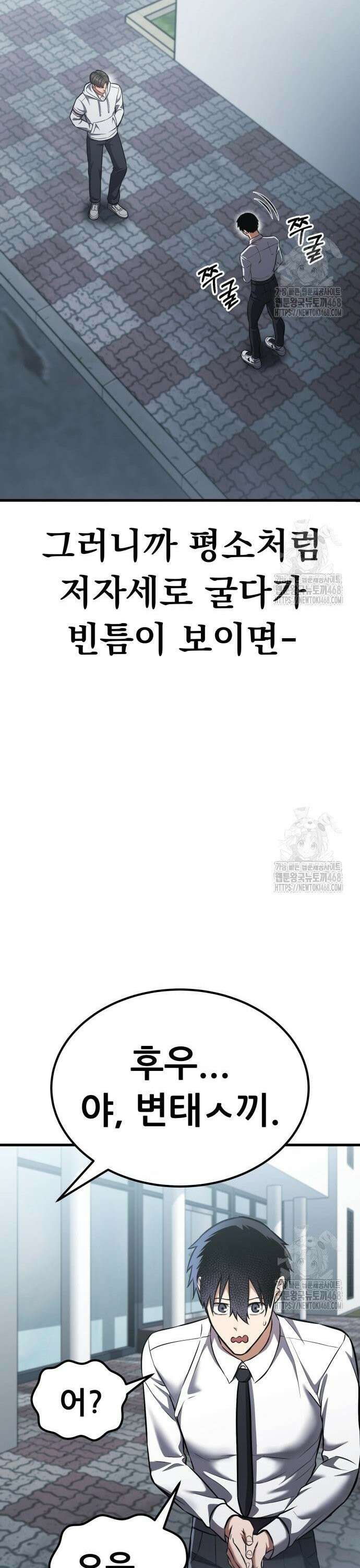 나혼자 어쩌구 28화: 고백공격하고 진짜 공격도 함 40