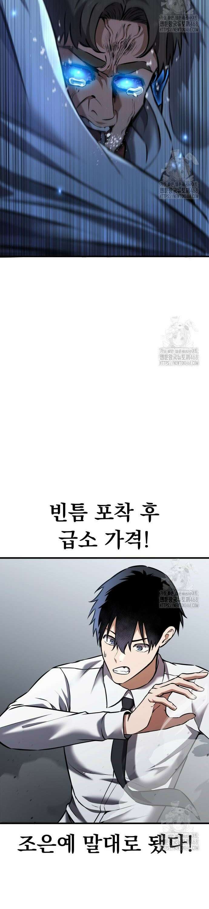 나혼자 어쩌구 28화: 고백공격하고 진짜 공격도 함 44