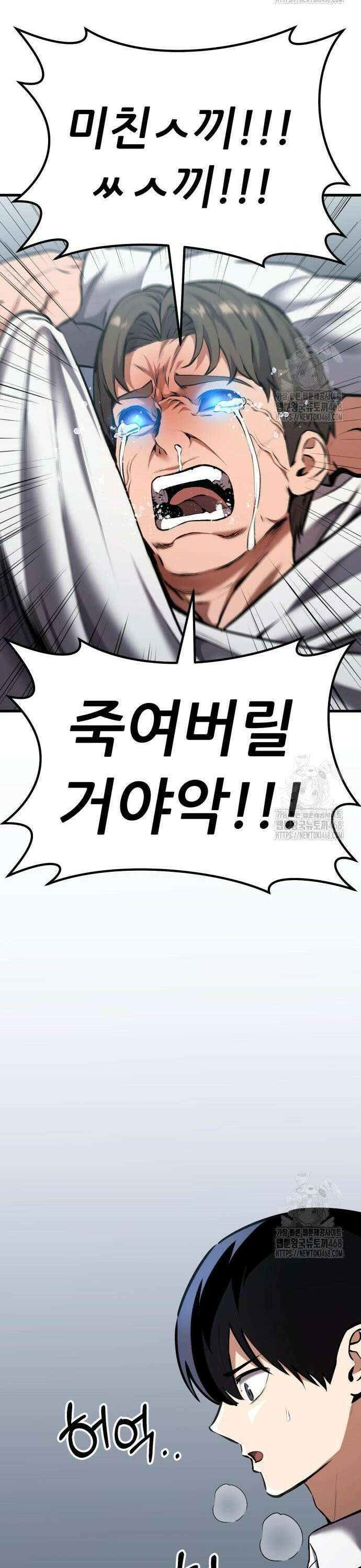 나혼자 어쩌구 28화: 고백공격하고 진짜 공격도 함 46