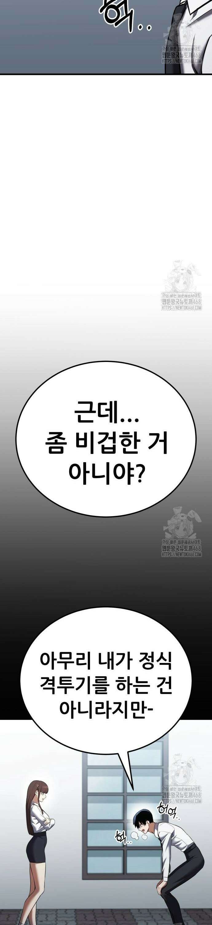 나혼자 어쩌구 28화: 고백공격하고 진짜 공격도 함 47