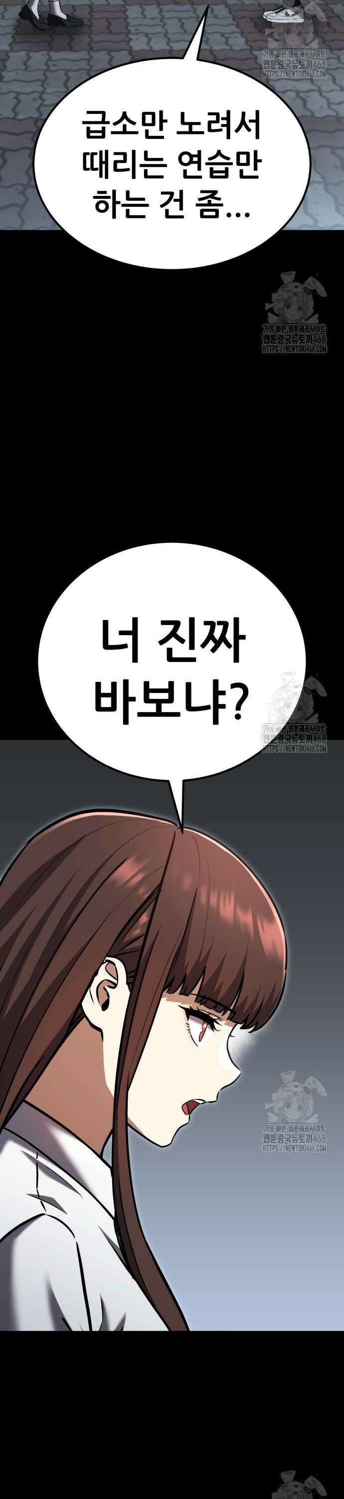 나혼자 어쩌구 28화: 고백공격하고 진짜 공격도 함 48