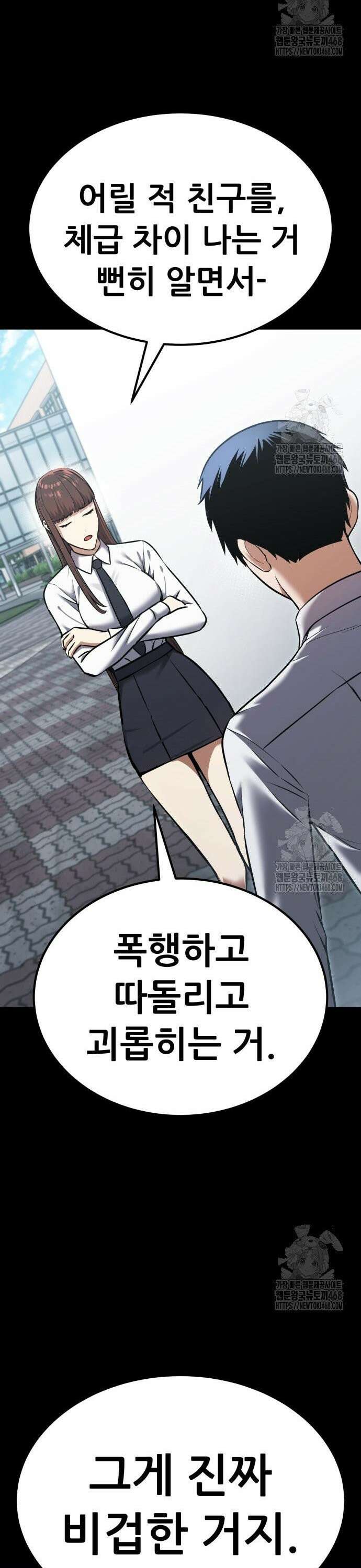 나혼자 어쩌구 28화: 고백공격하고 진짜 공격도 함 49