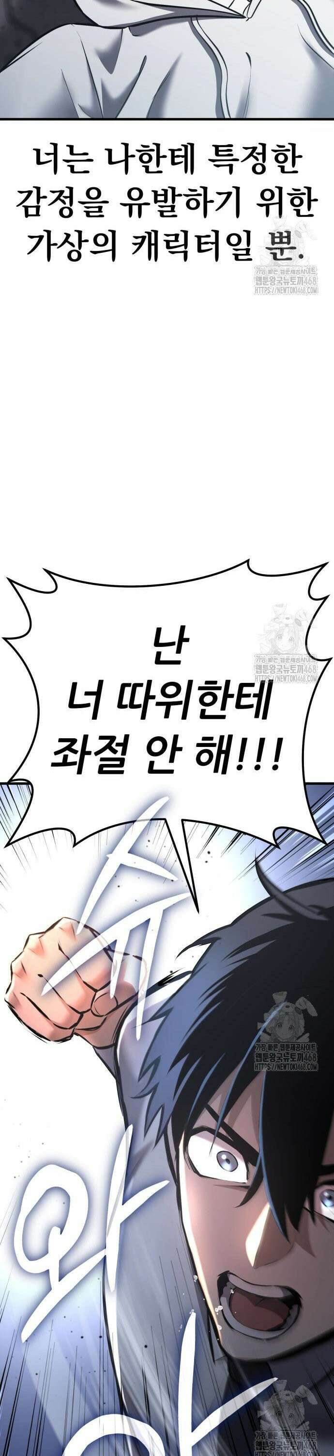 나혼자 어쩌구 28화: 고백공격하고 진짜 공격도 함 54
