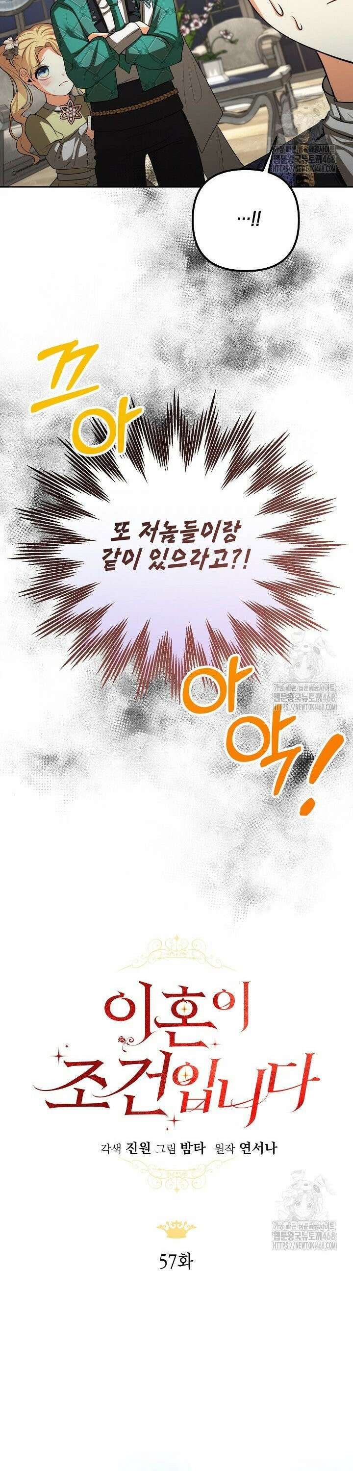 이혼이 조건입니다 57화 6