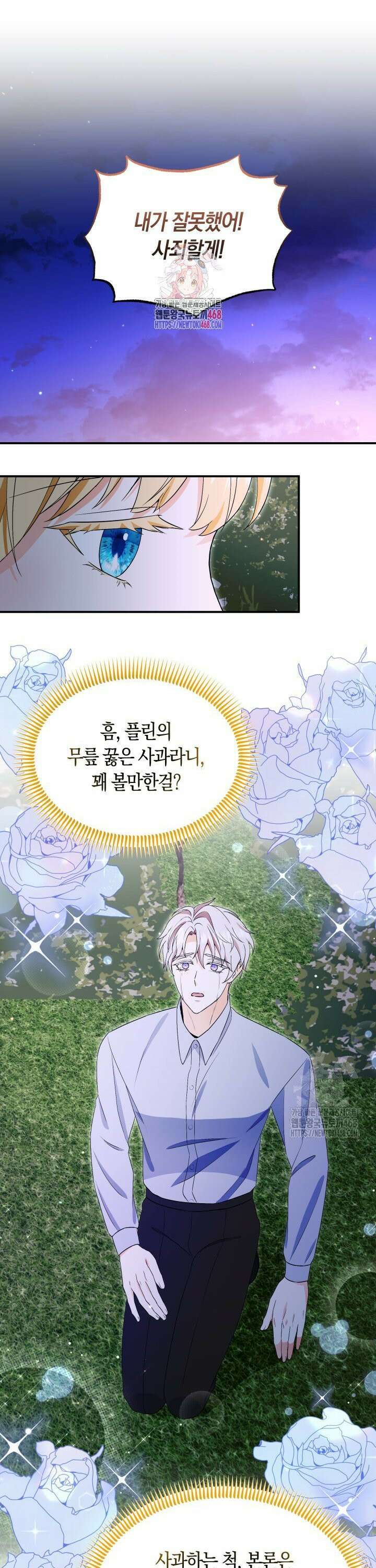 남주를 죽여보겠습니다 65화 1