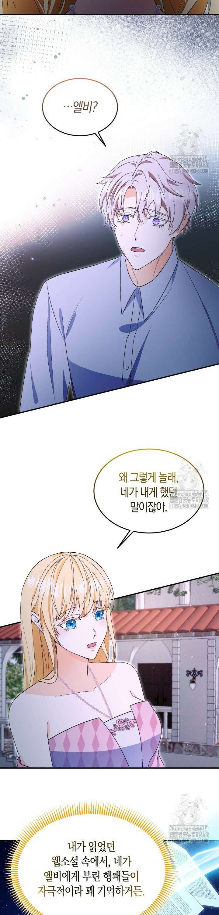 남주를 죽여보겠습니다 65화 3
