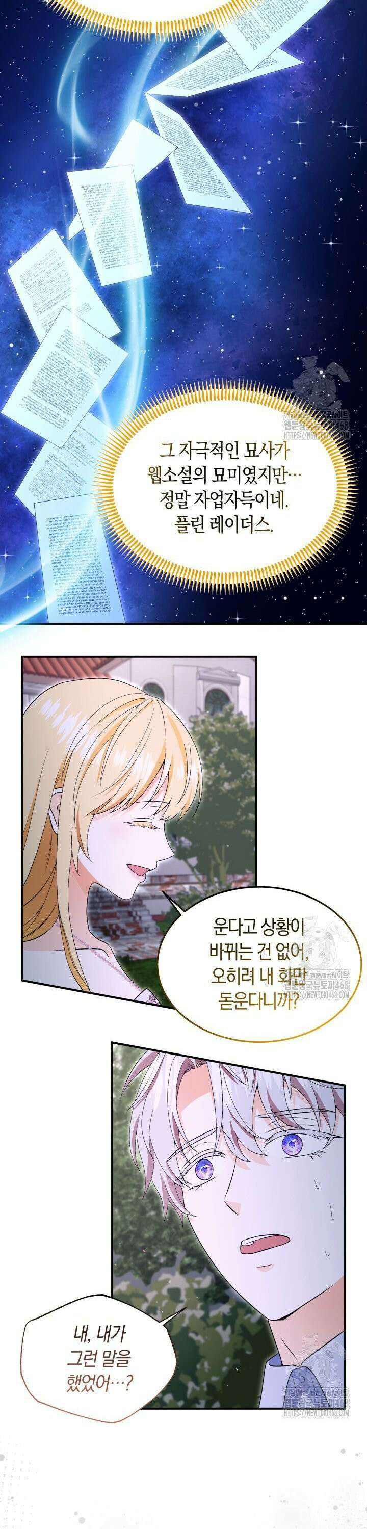 남주를 죽여보겠습니다 65화 4