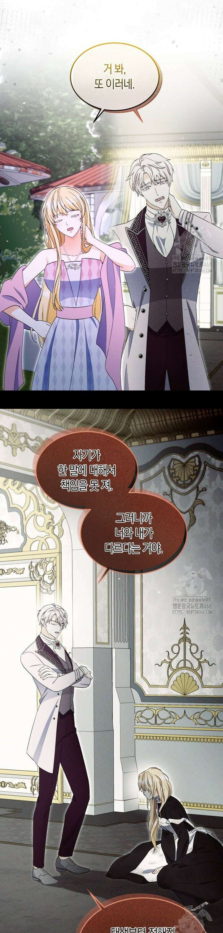 남주를 죽여보겠습니다 65화 5