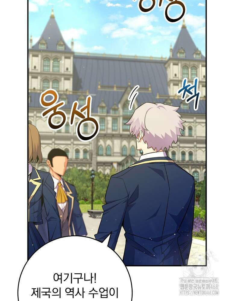 명가의 역대급 재능천재로 환생했다 40화 4
