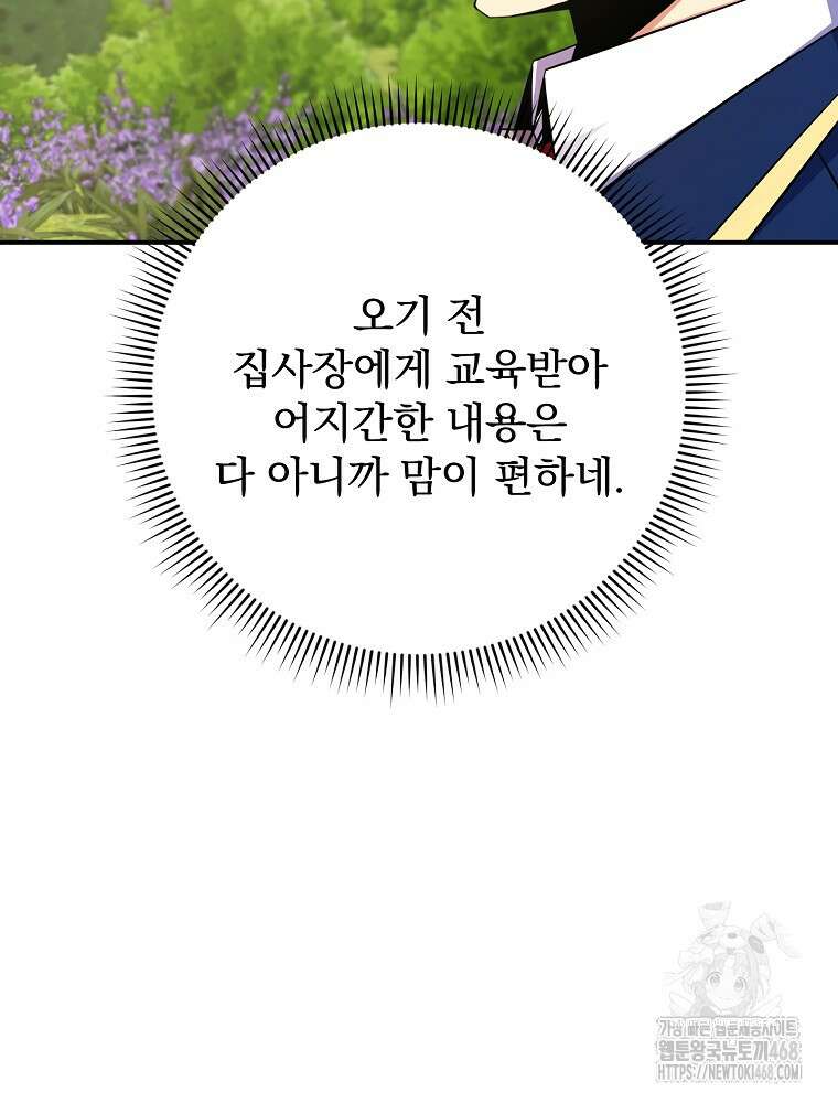 명가의 역대급 재능천재로 환생했다 40화 6