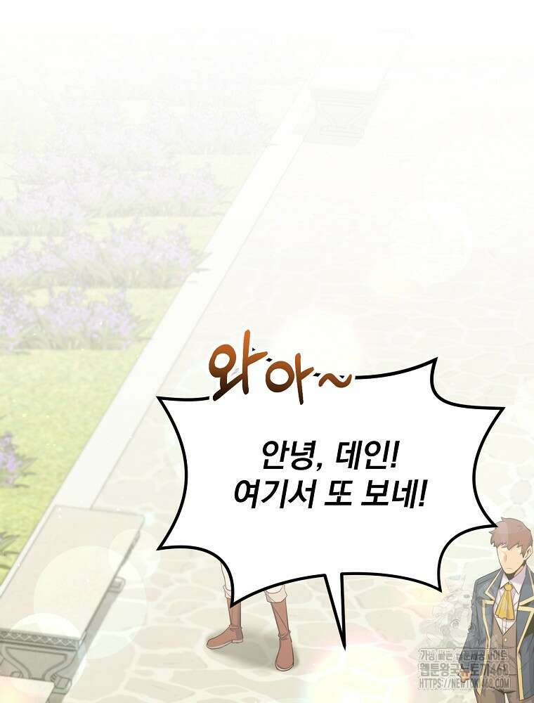 명가의 역대급 재능천재로 환생했다 40화 7
