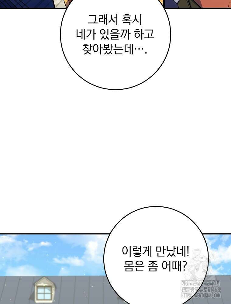 명가의 역대급 재능천재로 환생했다 40화 11