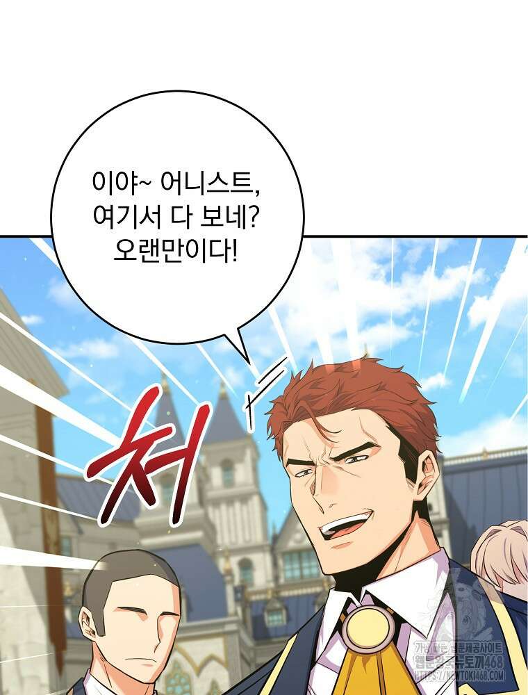 명가의 역대급 재능천재로 환생했다 40화 19
