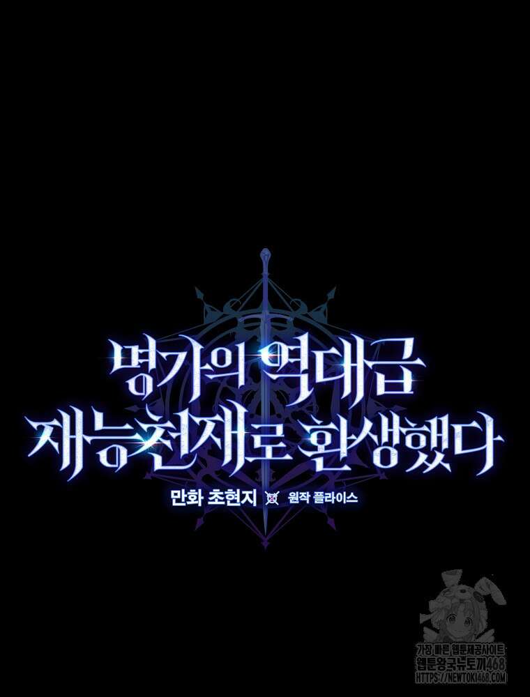 명가의 역대급 재능천재로 환생했다 40화 24
