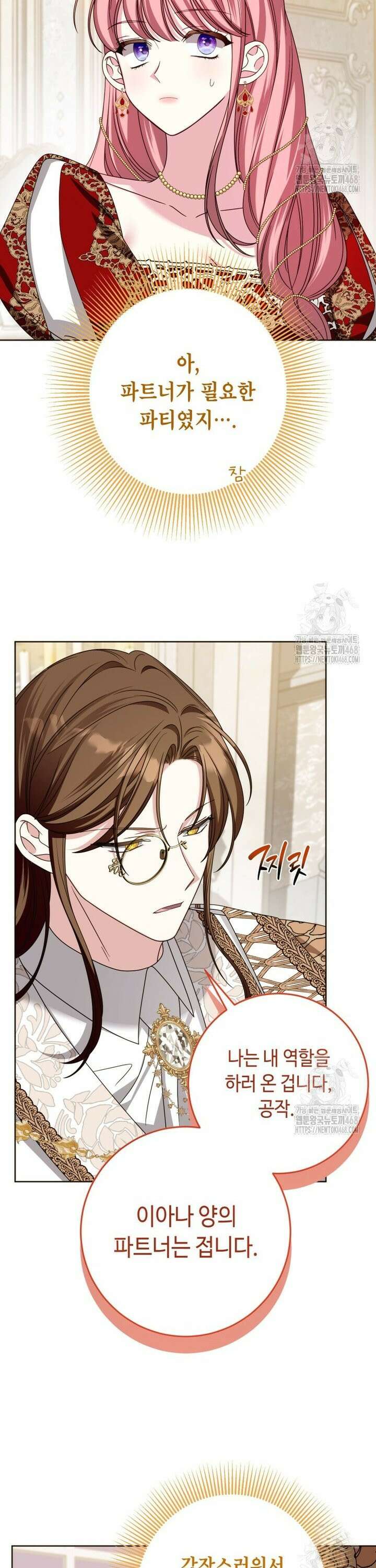 감방에서 남자주인공을 만났습니다 60화 2