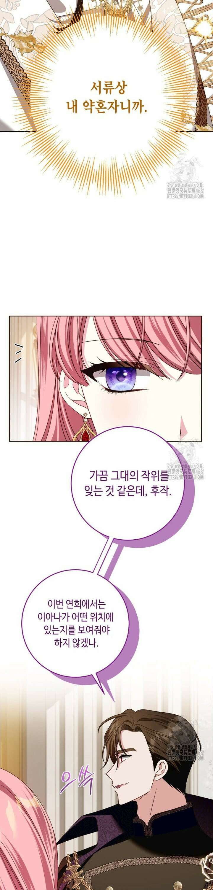 감방에서 남자주인공을 만났습니다 60화 4