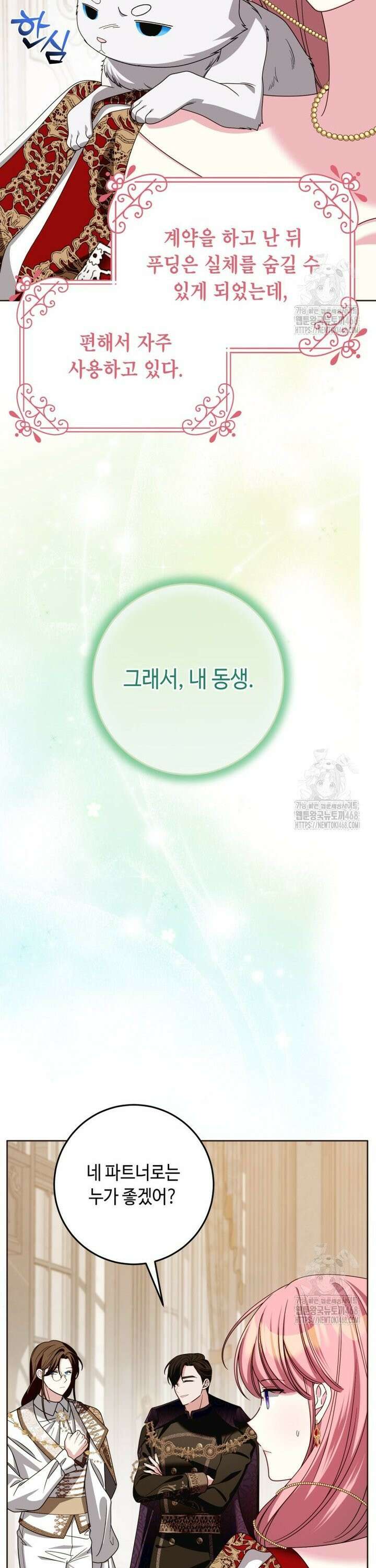 감방에서 남자주인공을 만났습니다 60화 8