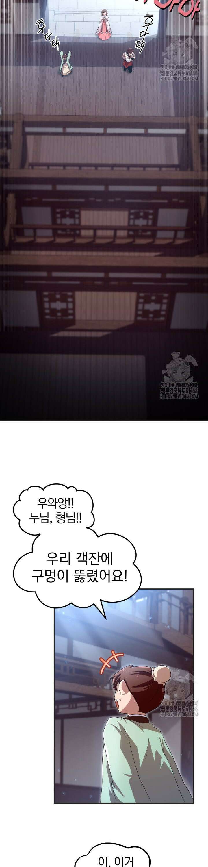 천마 객잔 44화 2