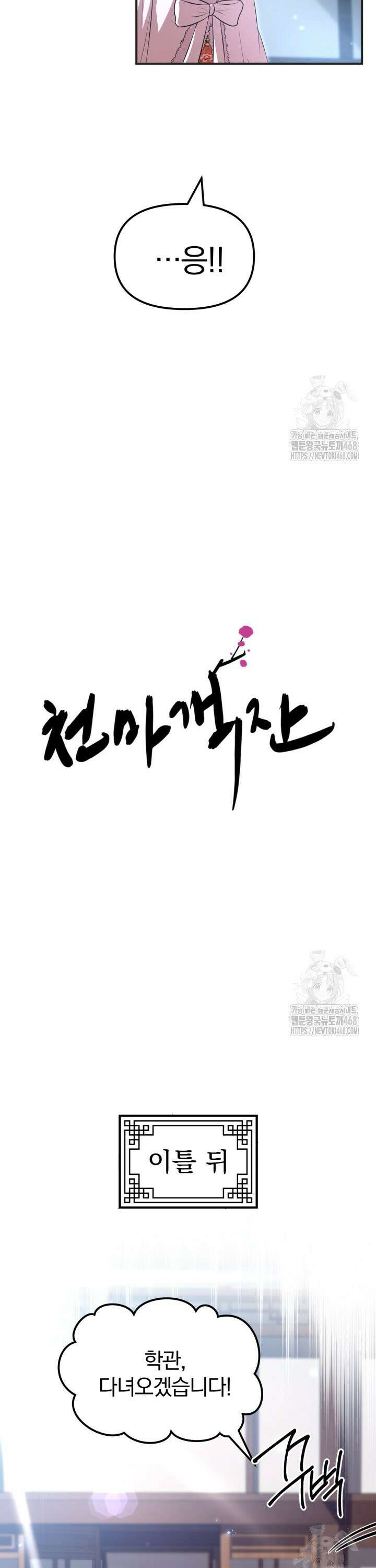천마 객잔 44화 4