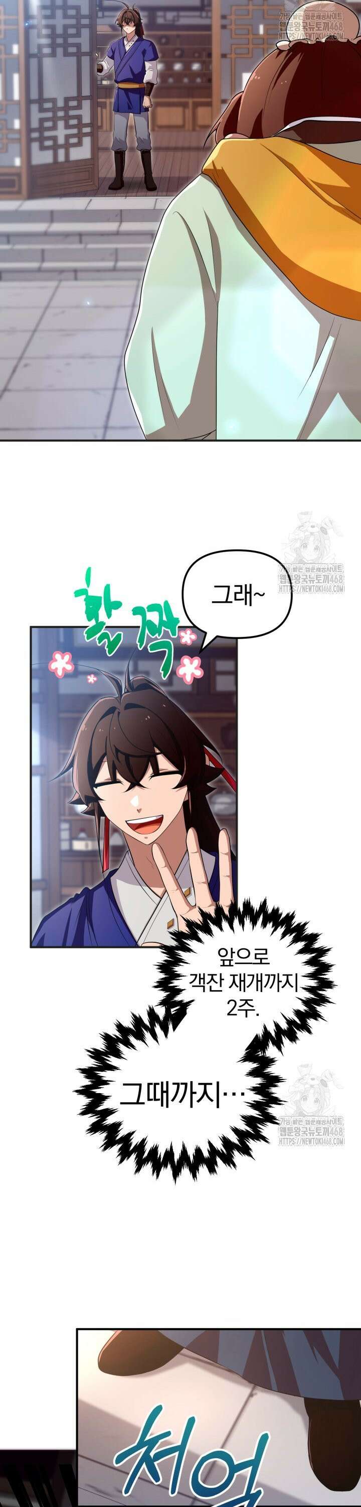 천마 객잔 44화 5