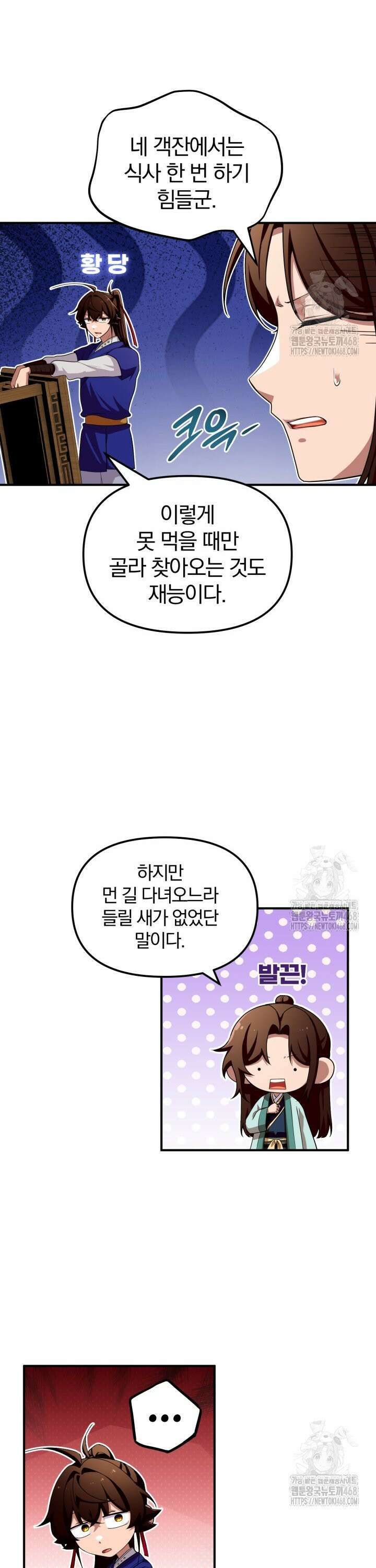 천마 객잔 44화 7