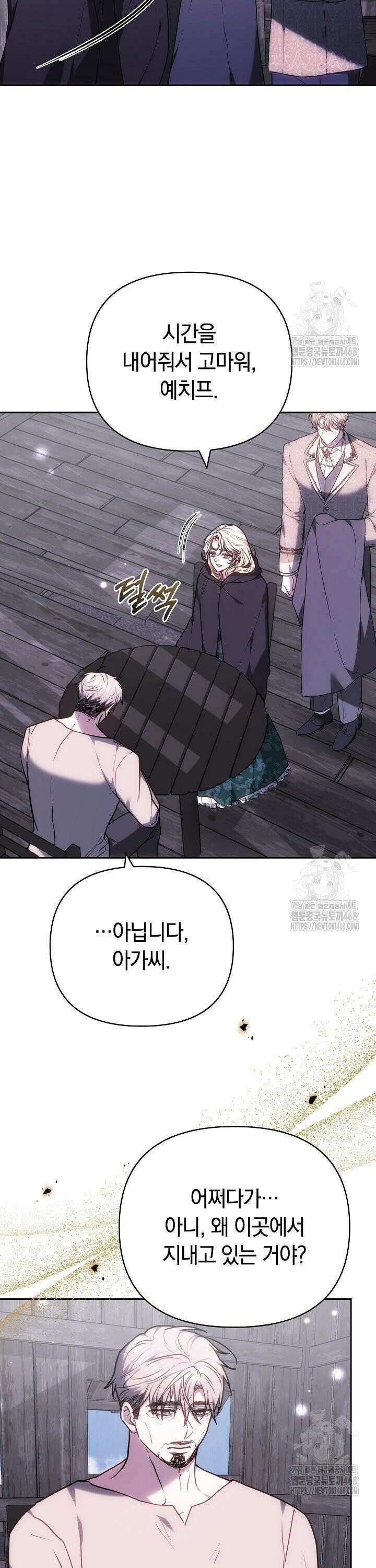 나를 재워줘 33화 4
