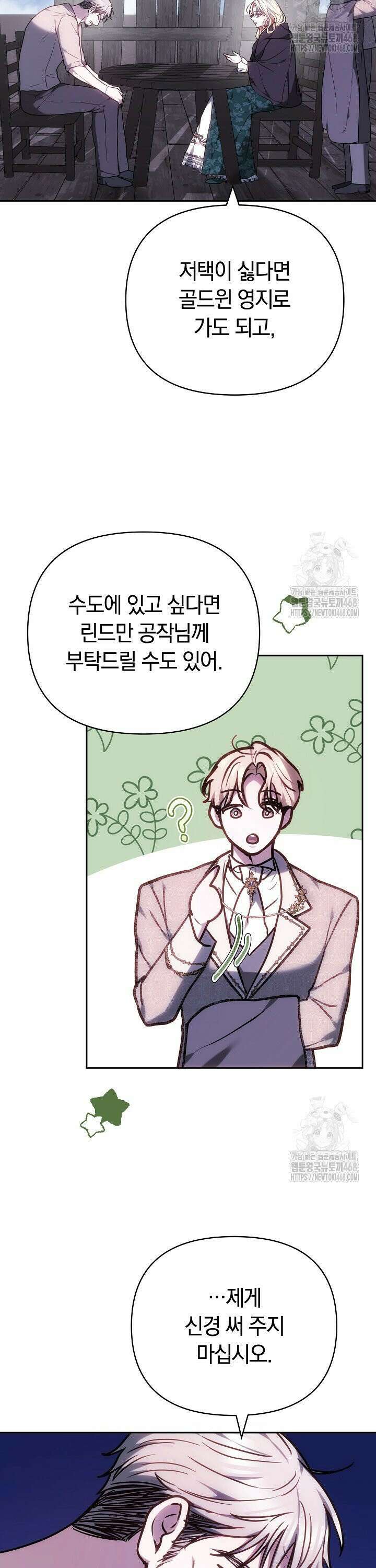 나를 재워줘 33화 6