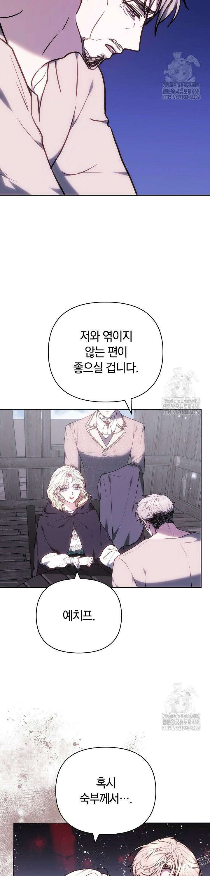 나를 재워줘 33화 7