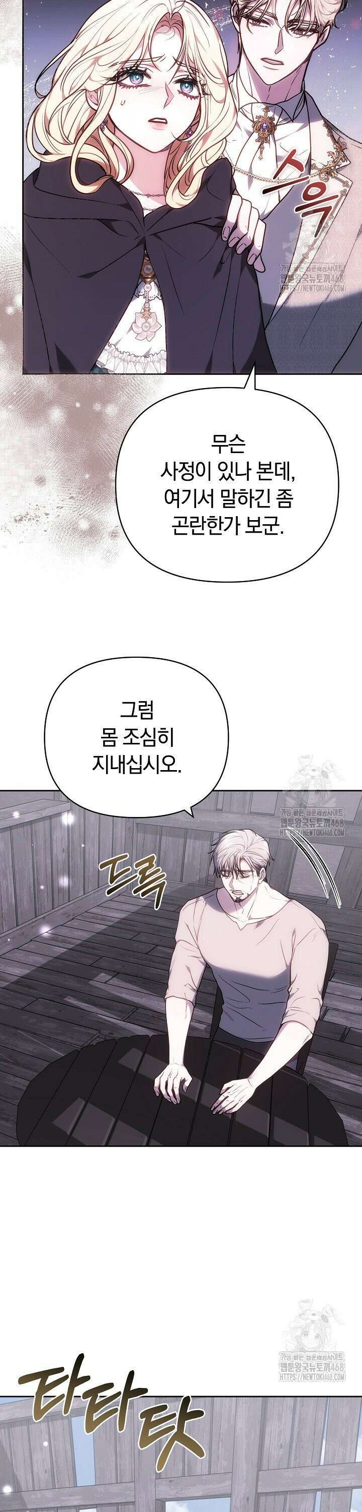 나를 재워줘 33화 8