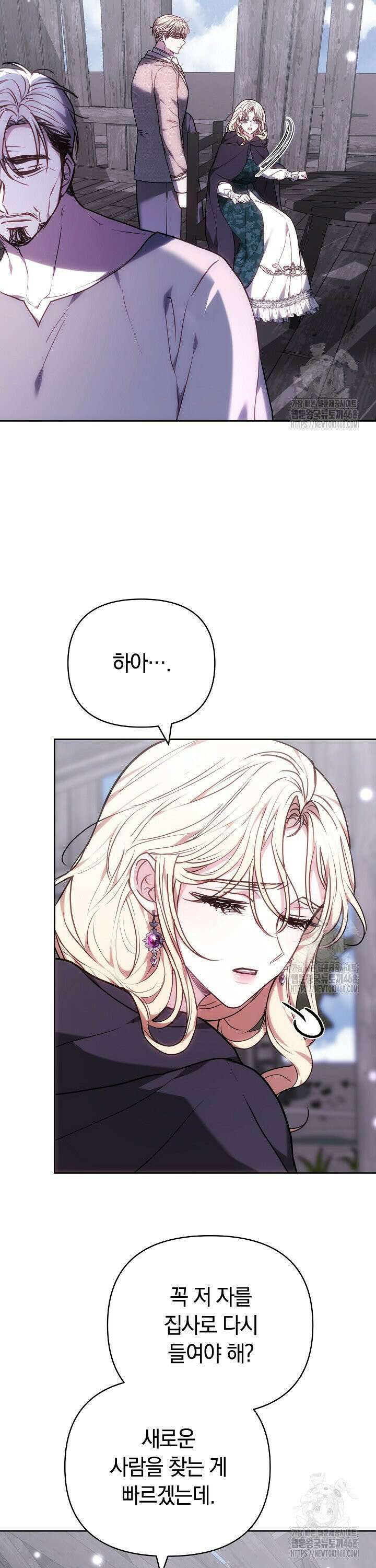 나를 재워줘 33화 9