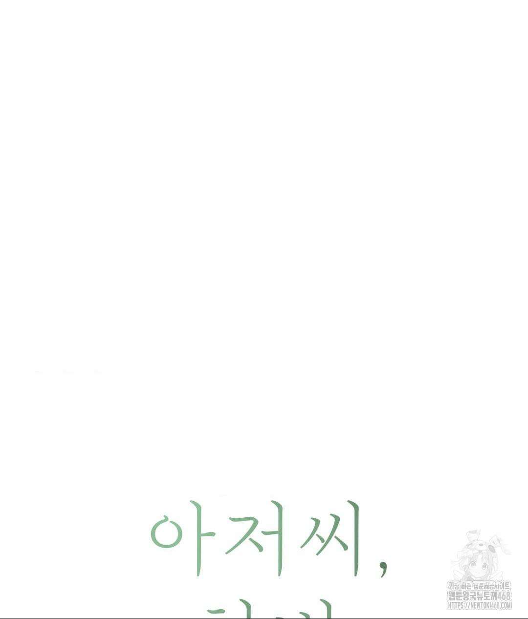 아저씨, 차비 드릴게요 19화 53