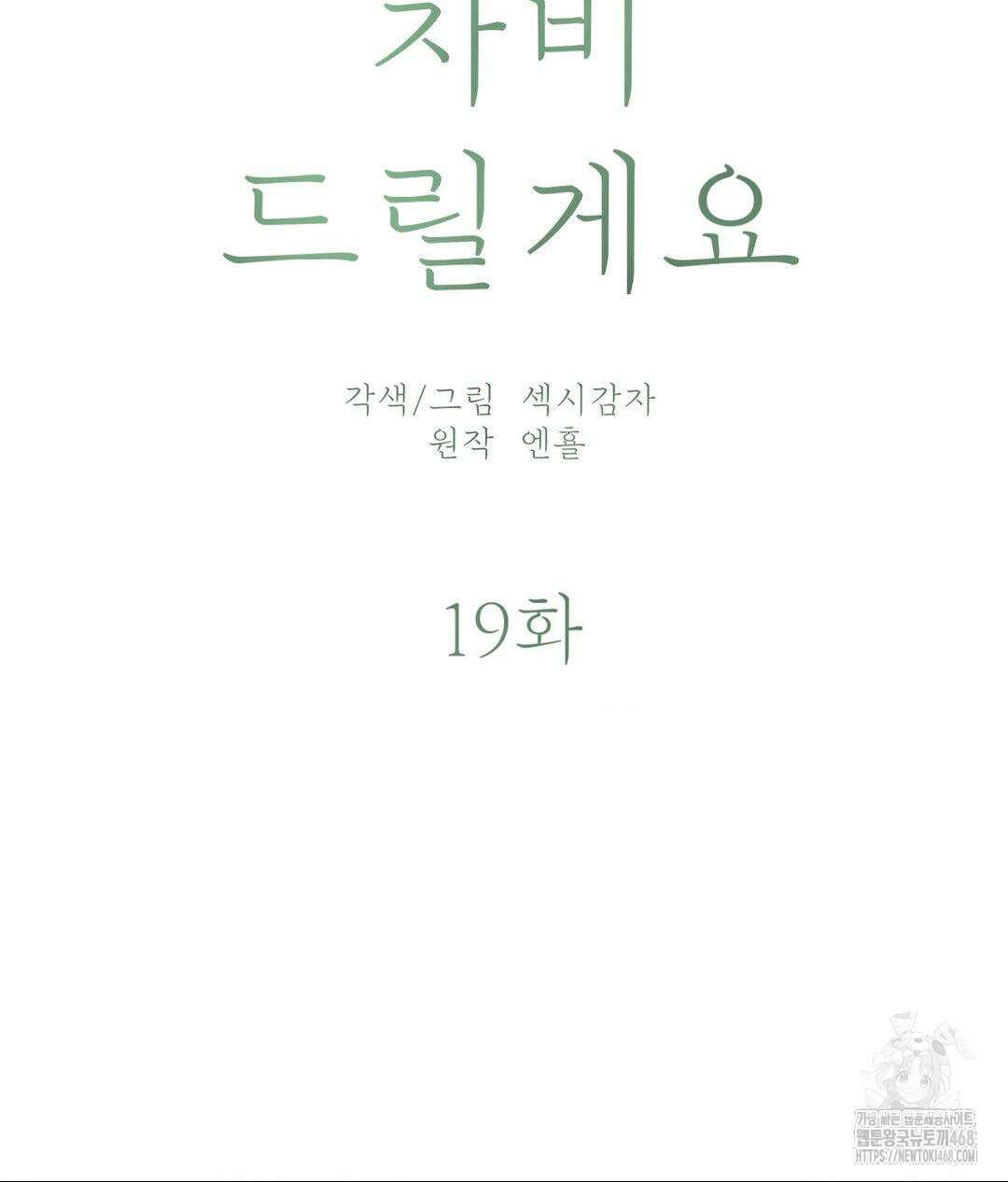 아저씨, 차비 드릴게요 19화 54