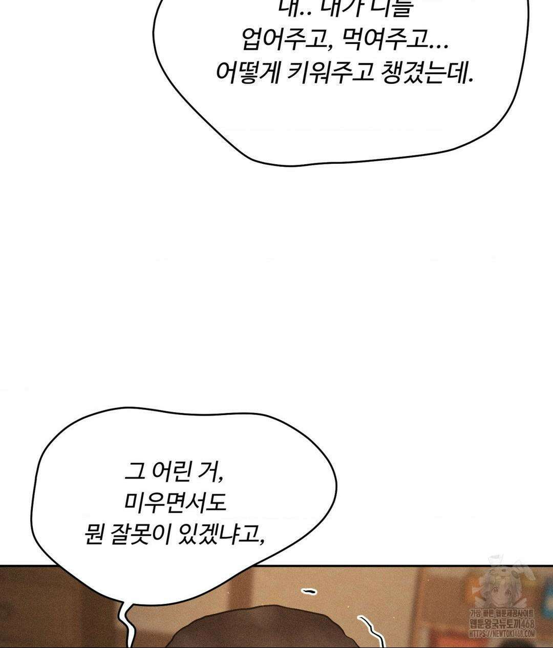 아저씨, 차비 드릴게요 19화 67