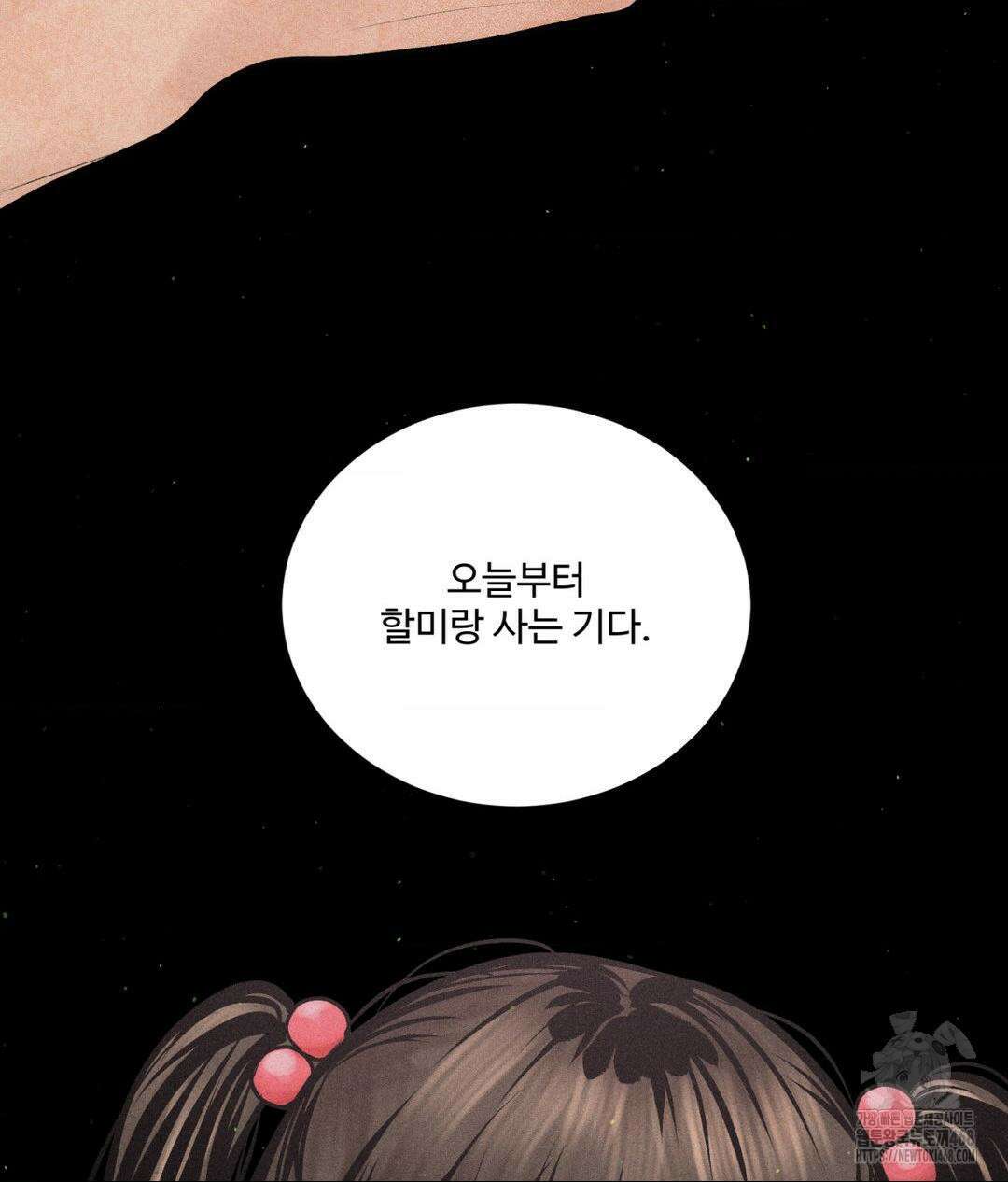 아저씨, 차비 드릴게요 19화 97