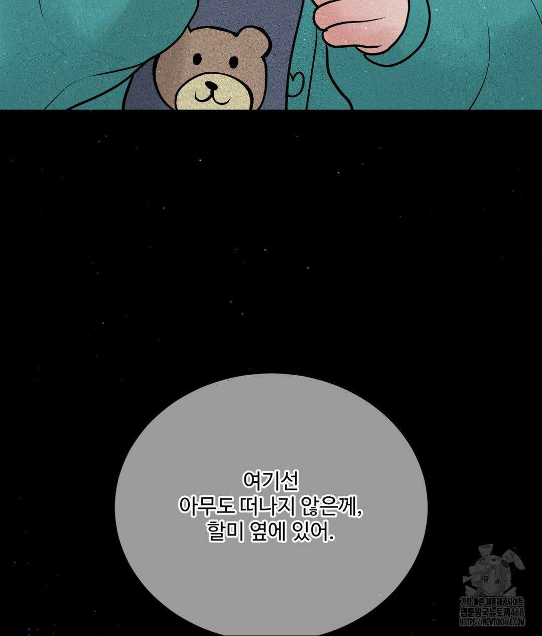 아저씨, 차비 드릴게요 19화 99