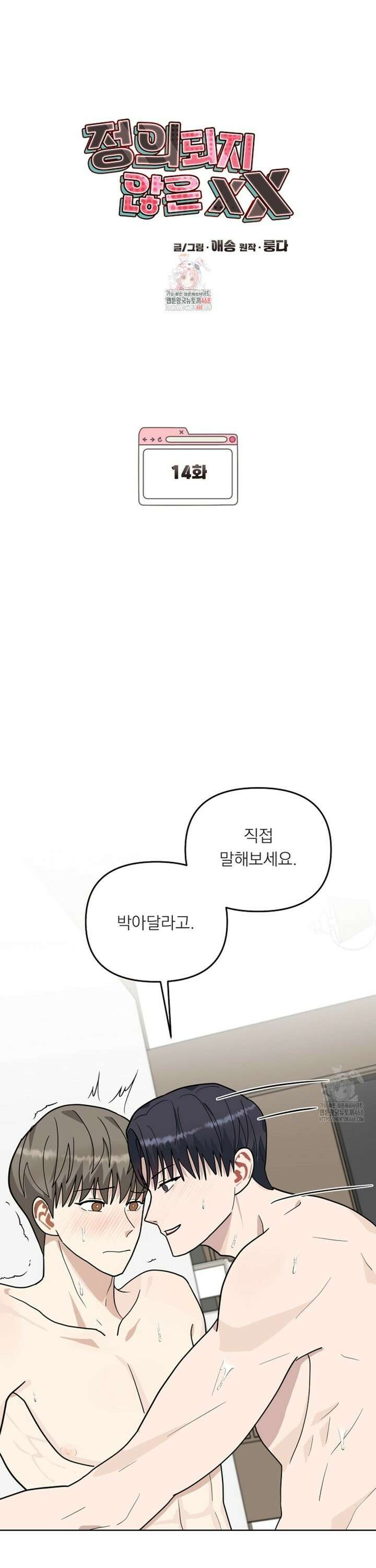 정의되지 않은 XX 14화 1
