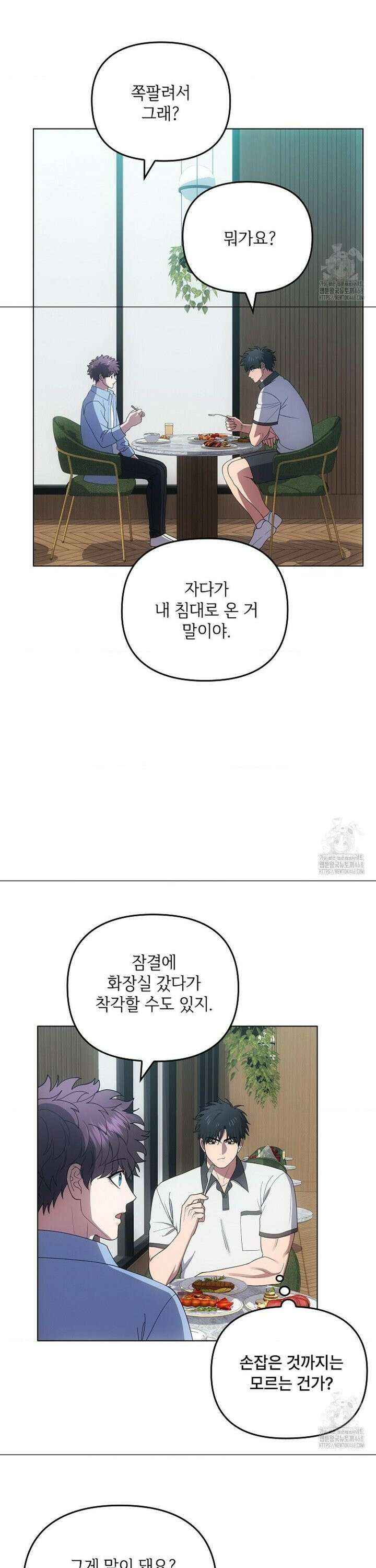 단밤술래 26화 3
