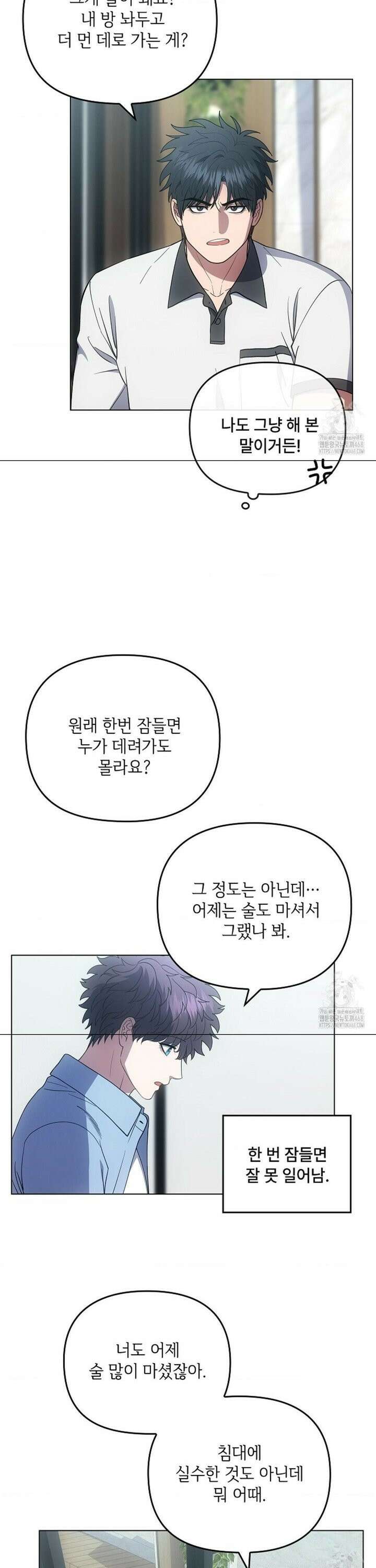 단밤술래 26화 4